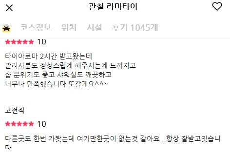 종로 태국마사지,타이마사지,마사지맛집♥ 라마타이 실제후기(647) : 네이버 블로그