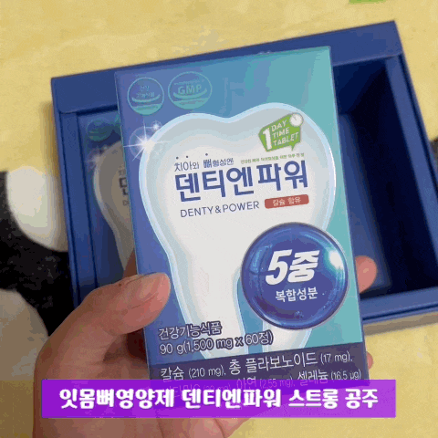  잇몸영양제 덴티엔파워 칼슘 프로폴리스 건강기능식품으로 잇몸 건강 챙겨요