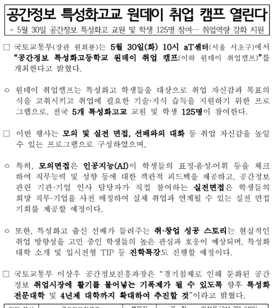 공간정보 특성화고교 원데이 취업 캠프 열린다 공간정보 특성화고교 원데이 취업 캠프 열린다