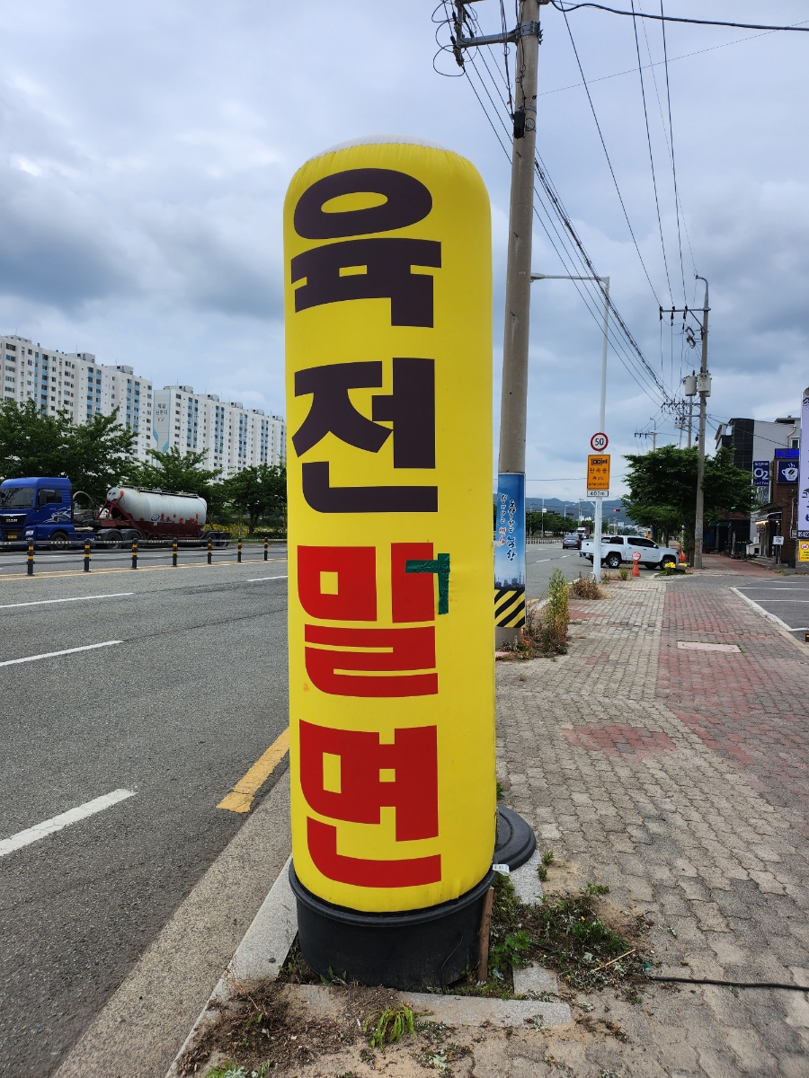 부산정통가야밀면 사진 2