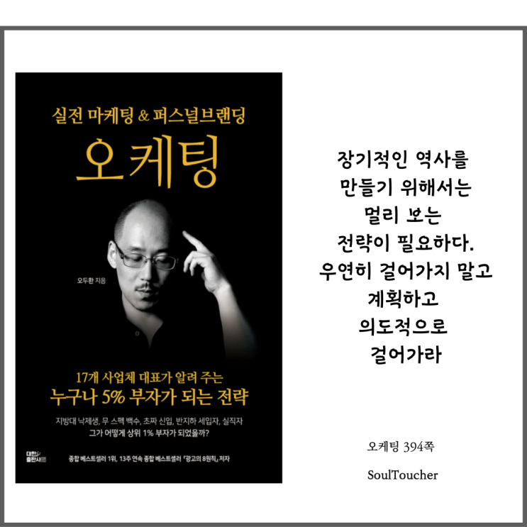 #『오케팅』:우연인가필연인가 #『오케팅』:우연인가필연인가