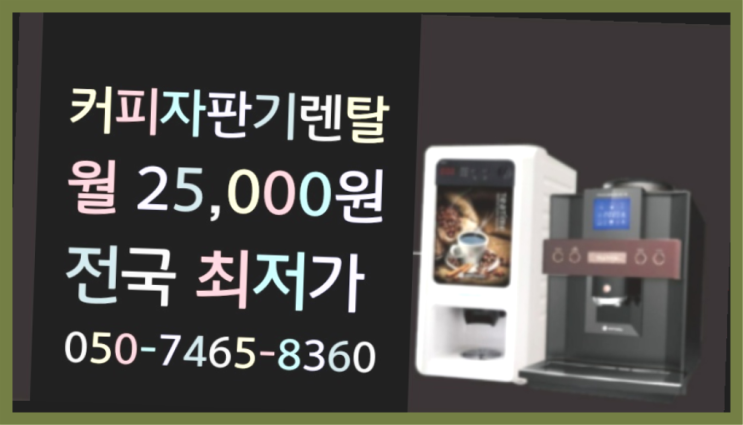  오산리 커피기계대여 프리미엄 제주and서울  꿀팁