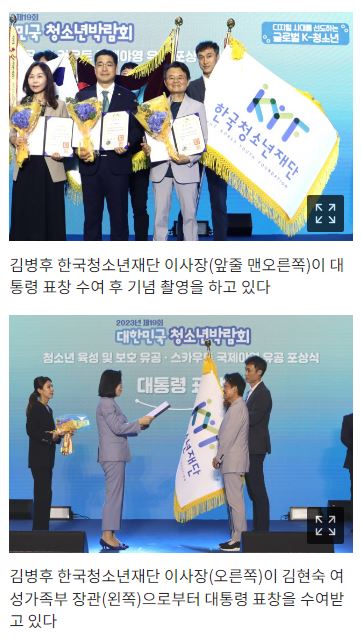 한국청소년재단, 청소년 육성 및 보호 유공 여가부주관 정부 포상 ‘대통령 표창’ 수상