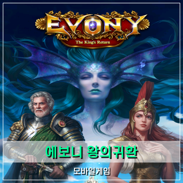  에보니 왕의귀환 모바일게임 정보! 비경퍼즐 공략 쉬운 방법 없나?
