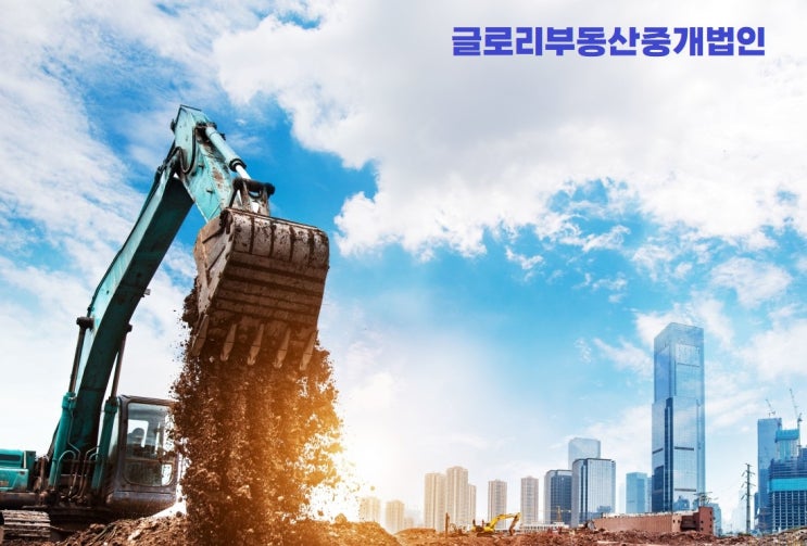  전문성을 바탕으로 토지거래를 성공적으로 이끌어나가는 글로리부동산중개법인