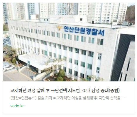 [저녁뉴스] 교제하던 여성 살해 후 극단선택 시도한 30대 남성 중태(종합)