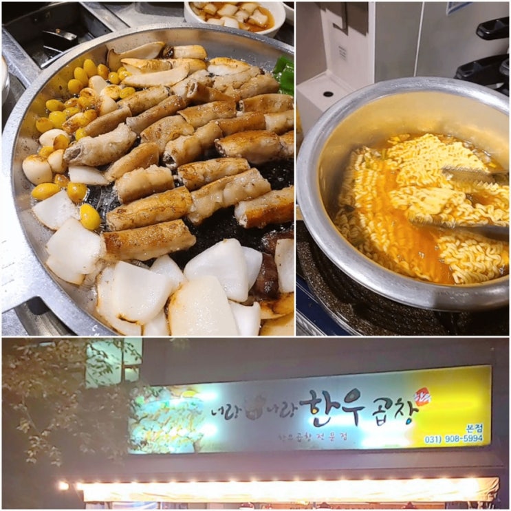  일산 백석동 너랑나랑한우곱창 이슬이 4병 순삭한 후기