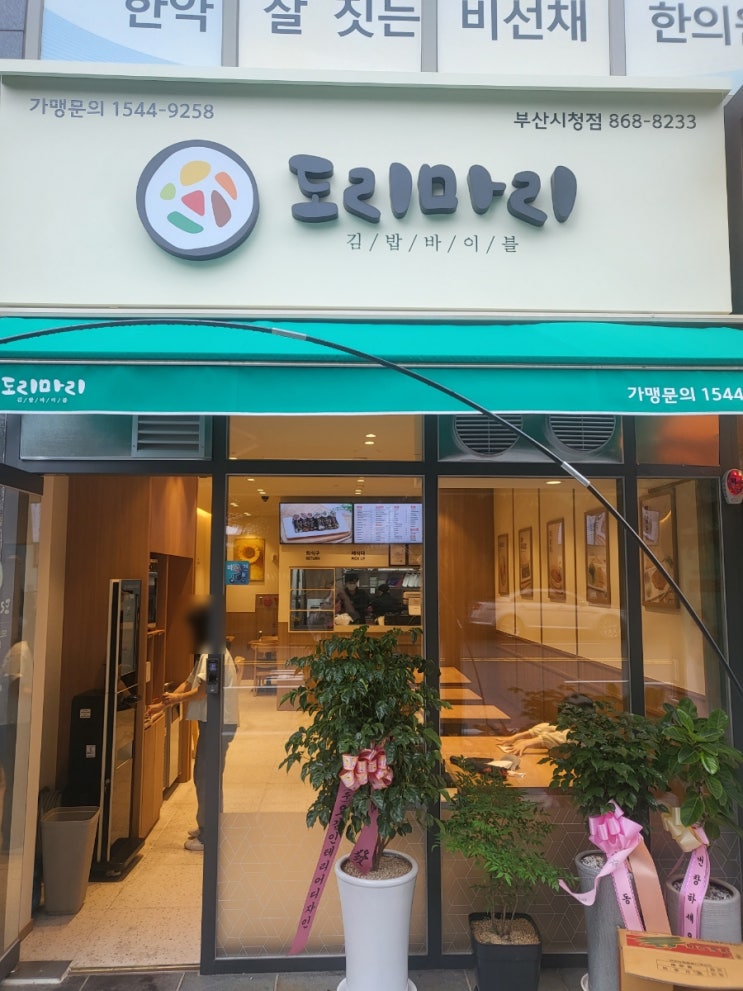  [부산] 시청 '도리마리' / 시청 인근 신상 분식집, 분식 맛집