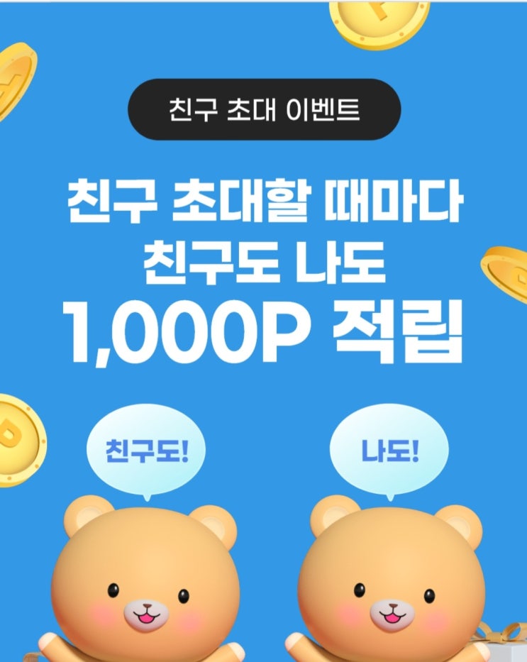  돈버는 방법 댐댐 추천인 코드 ZYDVD3 친구초대 무한 1천원 티머니 교통카드 충전 현금화 앱테크 추천