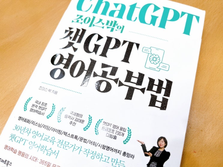  인공지능 chat GPT 영어공부하기