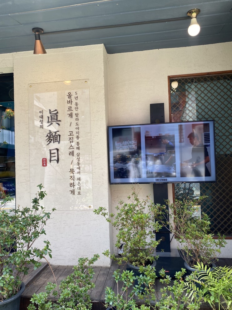  삼성 코엑스 맛집 "이대성의 진면목" 본점