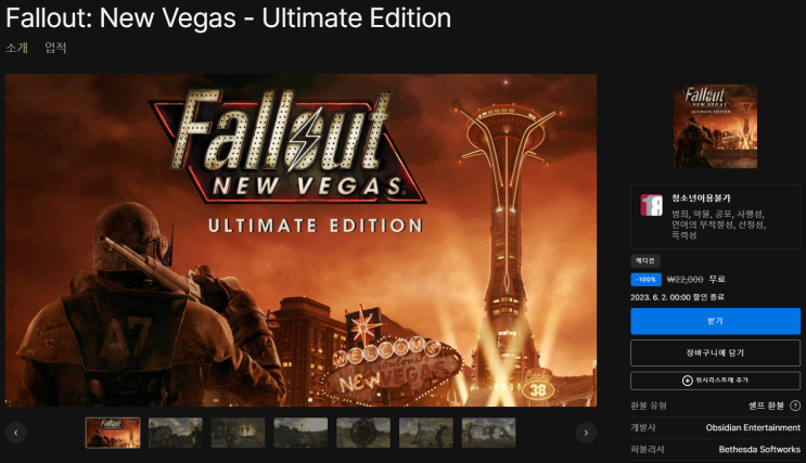  에픽게임즈 무료 게임 배포  (Fall out NEW VEGAS)