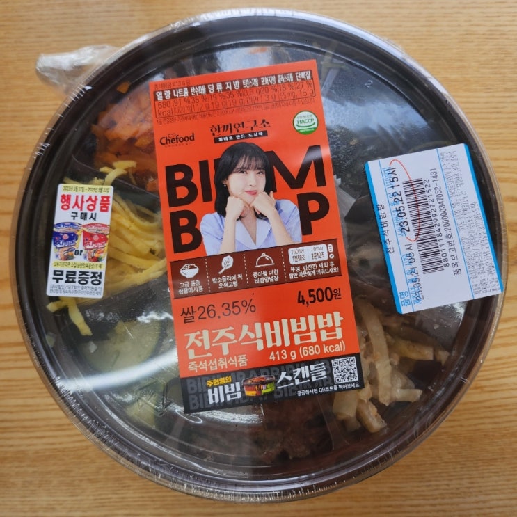  세븐일레븐 편의점 주현영 전주식비빔밥 편의점도시락