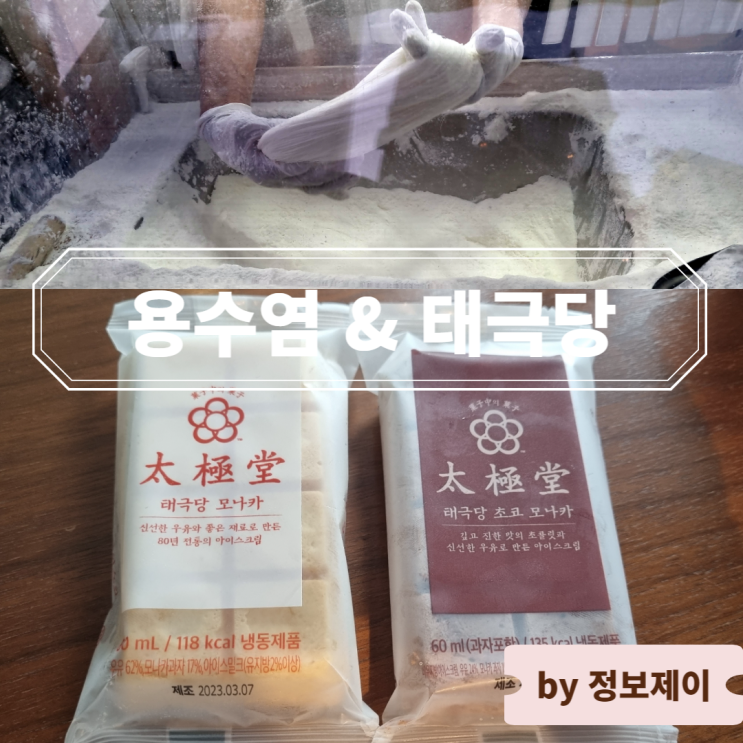  안국역 인사동 맛집 먹거리 태극당과 용수염