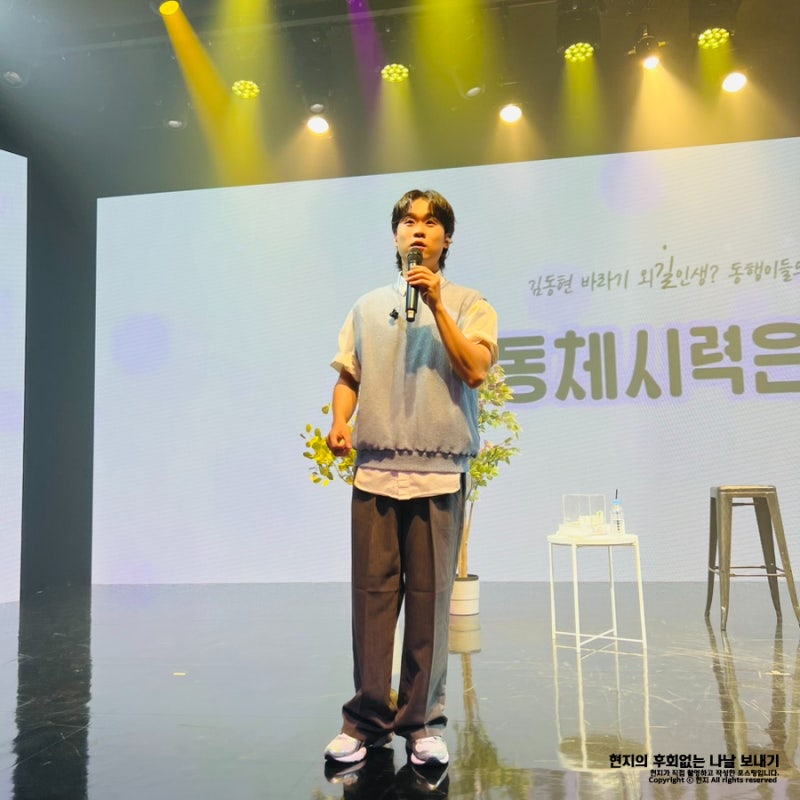 김동현 팬미팅 팬 콘서트 국민가수 준우승 2위 성암아트홀 시야 콘서트버프 티켓팅 230527 동....