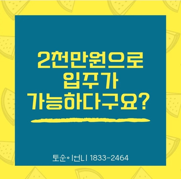  재개발 입주권 토지투자 실입주금 2천만원이라구요? 네??