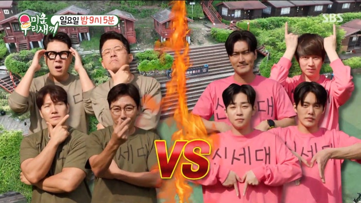 미운 우리 새끼 이준혁 <b>미우새</b> 345회 봄소풍 <b>김건우</b> 제주도... 