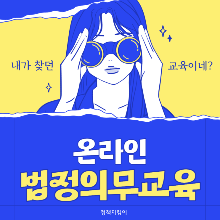근로자 법정의무교육 온라인 무료 수강 방법 직장인 괴롭힘 5대 과태료 근로자 법정의무교육 온라인 무료 수강 방법 직장인 괴롭힘 5대 과태료