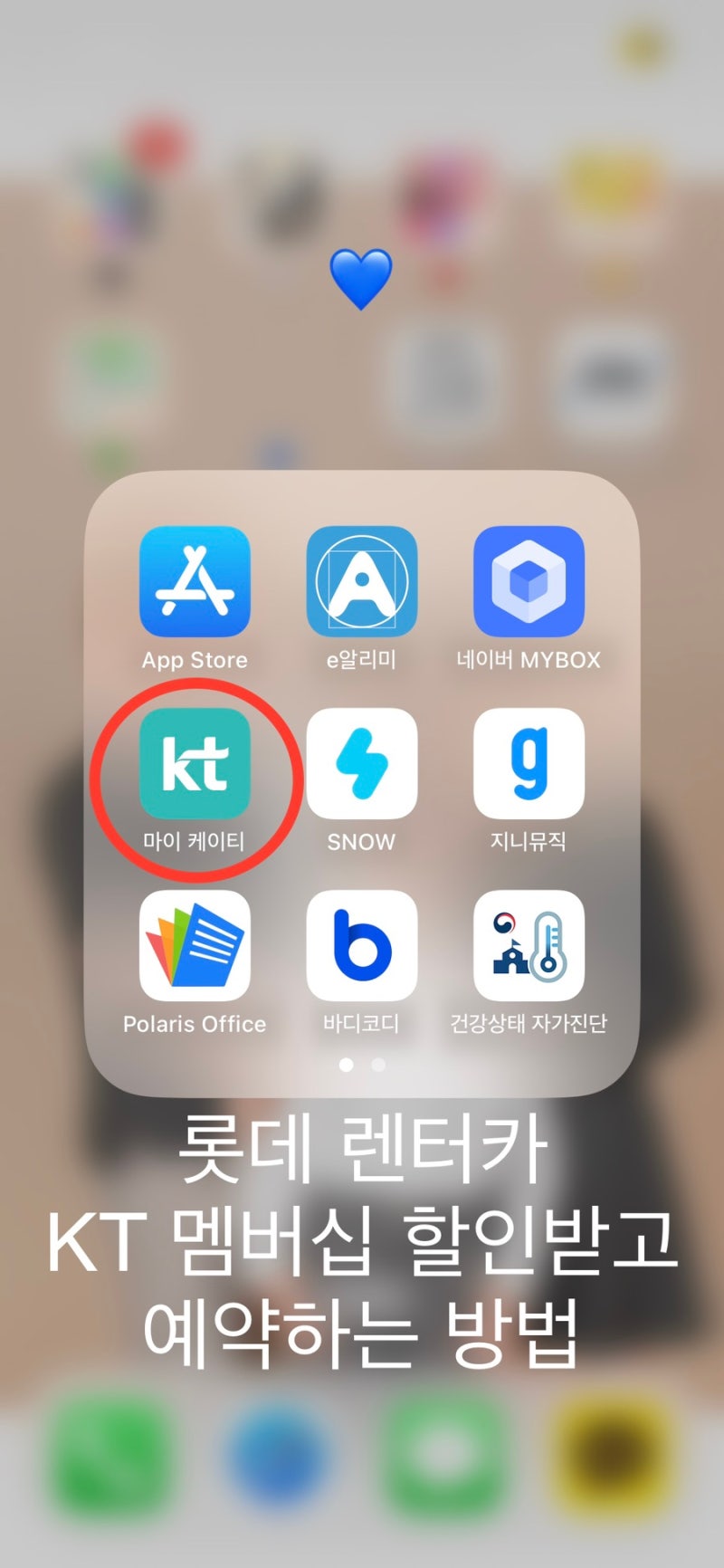 [제주여행] 제주여행 준비하기_렌터카 대여 롯데렌터카 KT 멤버십 할인 예약 방법