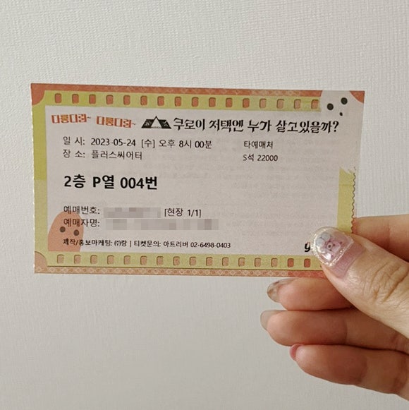  대학로 뮤지컬 <쿠로이 저택엔 누가 살고 있을까?> 후기 플러스씨어터