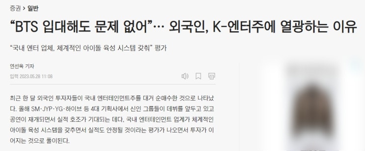  [기사]K-엔터주 계속 가지고 있을껄...껄껄껄(하이브, JYP, 와이지엔터테이먼트, 에스엠)