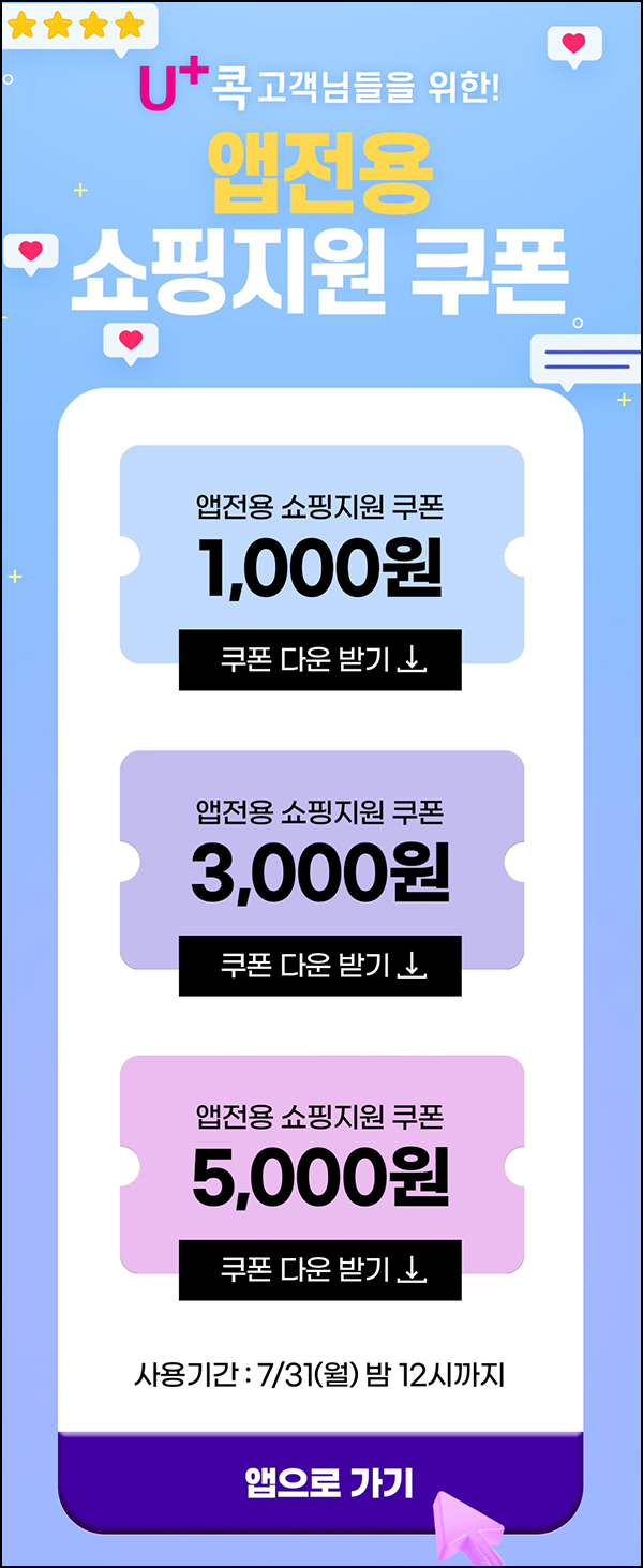 (종료)U+콕 쇼핑지원 삼다수2L*6개 490원 + 쥐포 0원등(무배/쿠폰3종)전원증정 (종료)U+콕 쇼핑지원 삼다수2L*6개 490원 + 쥐포 0원등(무배/쿠폰3종)전원증정