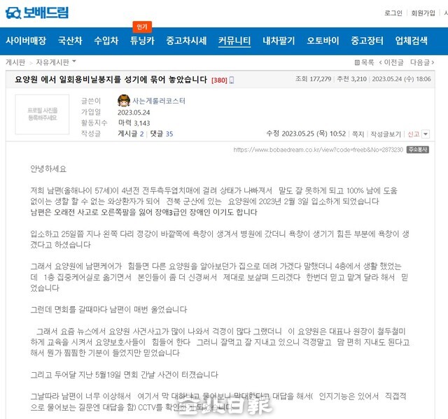 “제가 이런 일을 겪을지 꿈에도 몰랐죠” 군산 요양원서 치매 환자 학대 의혹