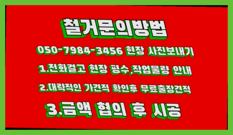  공장철거/ 아파트철거업체 대형철거 전문업체 완벽합니다