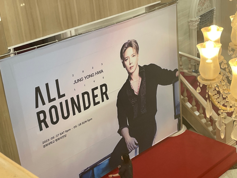 2023 정용화 콘서트 후기(DAY1):ALL ROUNER LIVE IN SEOUL(올라운더 콘서트)/셋리스트 총정리/B열 120번....