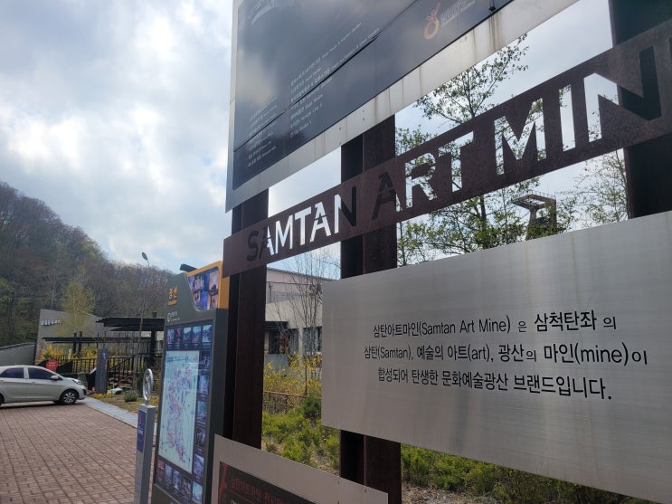 정선 삼탄 아트마인 비추하는 이유 : 정리가 안된 짬짜장같아요