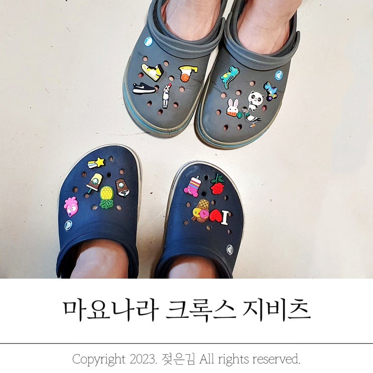마요나라 크록스꾸미기 지비츠세트로 두켤레 꾸며봤어요 마요나라 크록스꾸미기 지비츠세트로 두켤레 꾸며봤어요