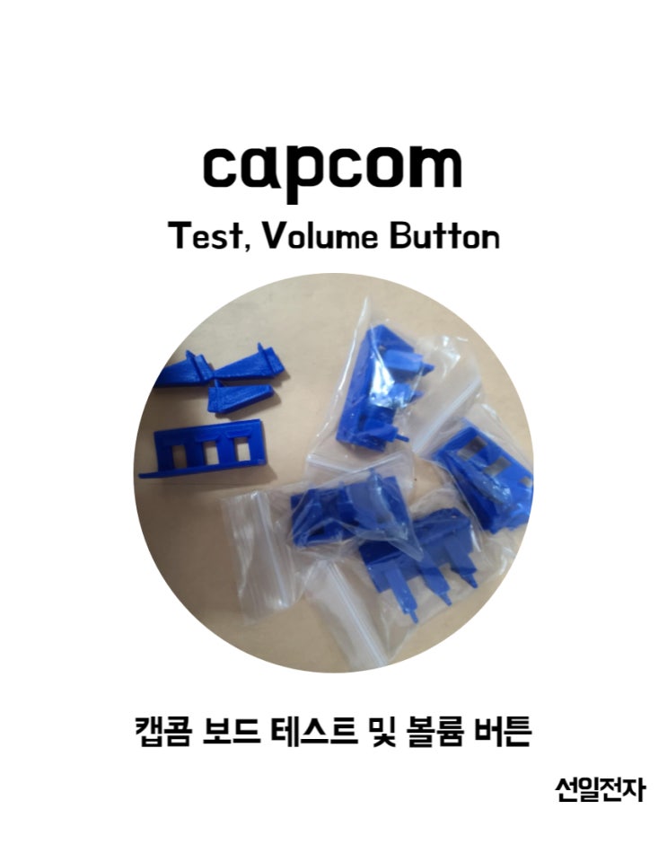  캡콤 CPS2 테스트 및 볼륨 버튼 고장시