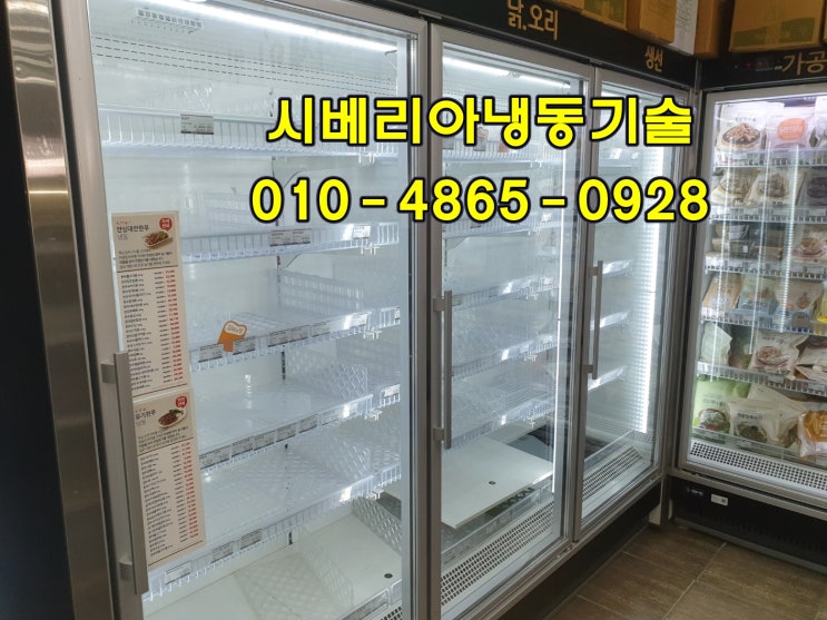  군포 산본 오픈다단쇼케이스 수리"리치인 냉동고 쇼케이스가 -5도에서 안내려가요" 성남 분당 오픈쇼케이스수리 판교 의왕 안양 리치인냉동고 냉동기 일양OPO냉동쇼케이스 수리