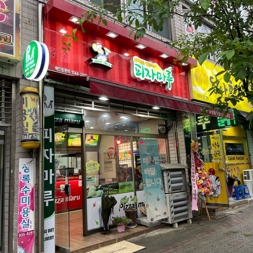 피자마루 대전목상점 사진 1