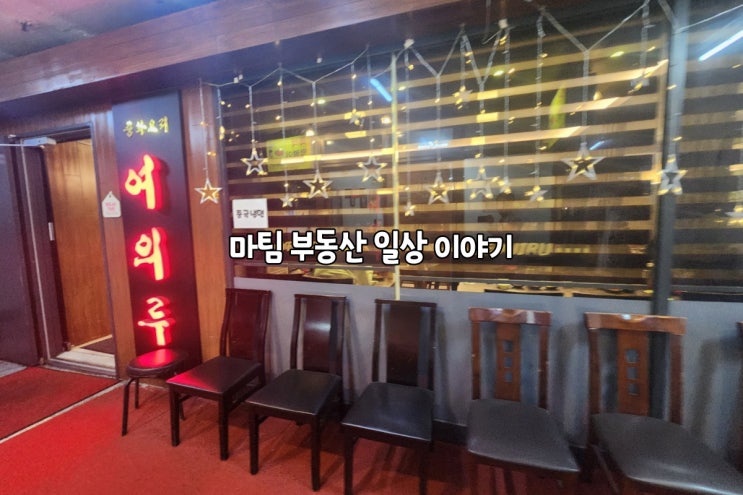  여의루