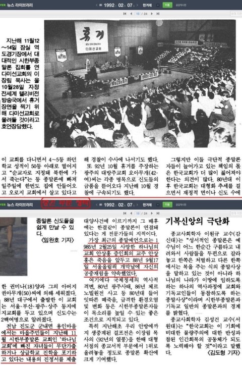  1988년은 세상종말!! 안상홍 하나님을 믿으라