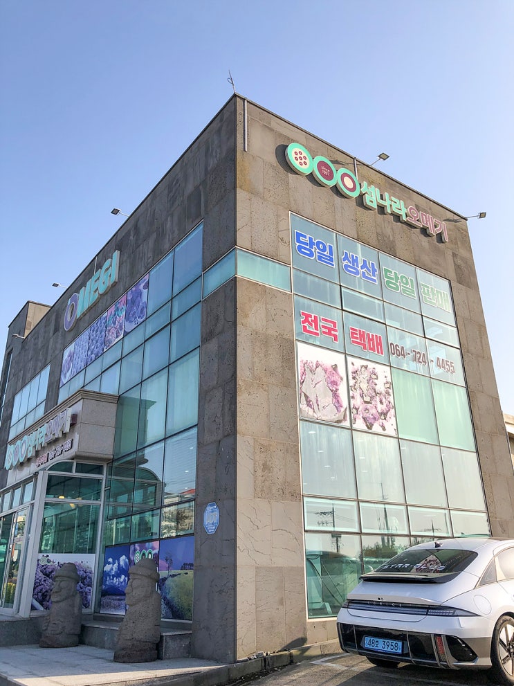  제주도떡 - 오메기떡 어디서 사야할까? 섬나라오메기와 올레시장