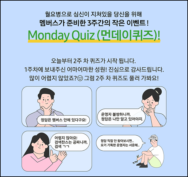 삼성멤버스 먼데이 퀴즈이벤트 2차(스벅 750명)추첨 삼성멤버스 먼데이 퀴즈이벤트 2차(스벅 750명)추첨