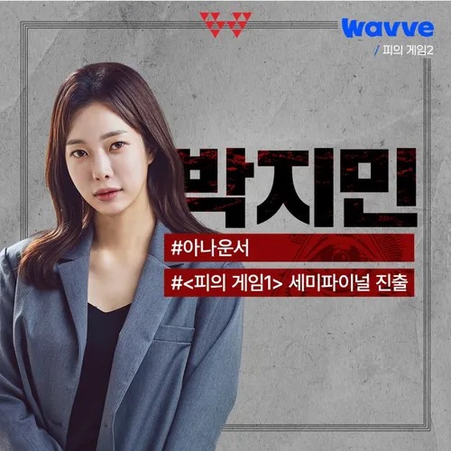[리뷰] 피의게임2 인물 분석 : 박지민