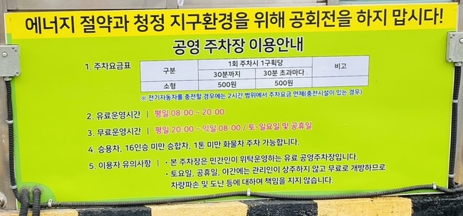  순천 연향 제 1 유료주차장 유료운영시간,요금 (+무료운영시간)