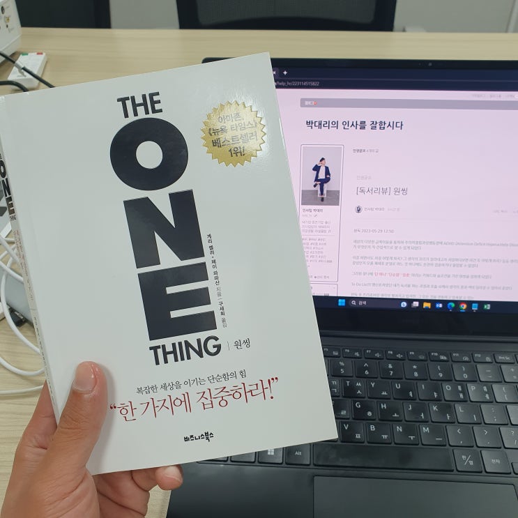  [독서리뷰] 원씽