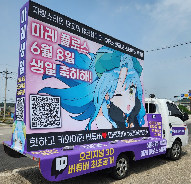  판교 차량광고 모바일카보드 마레 플로스 홍보 사레