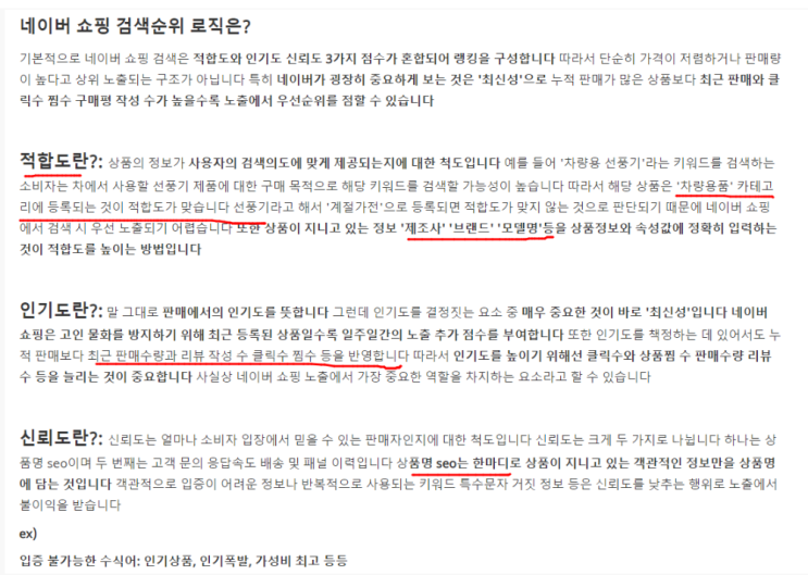  네이버 SEO 최적화를 통한 상품 순위 상승 방법!