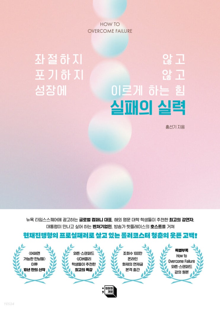  [독서기록] 실패의 실력: 오랜만에 만난 인생책 | 올해 읽은 16번째 책