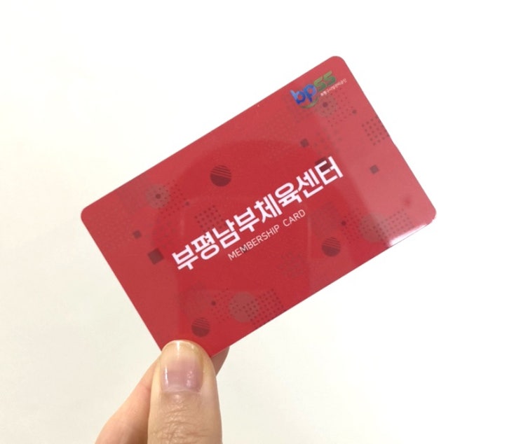  부평남부체육센터 등록 층별안내 샤워 주차 이용안내