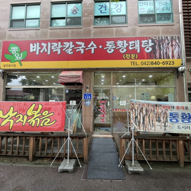  초록 초록 면발 “ 뽕잎 동충하초 해물칼국수 “
