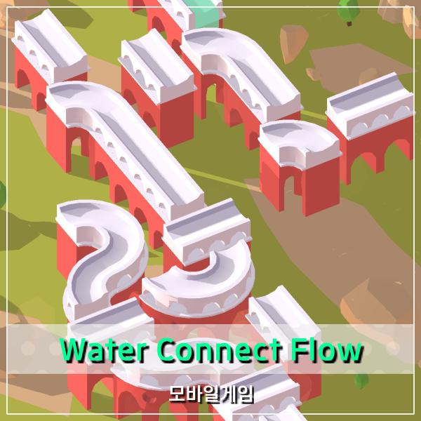 비행기모드 게임 추천 water connect flow 파이프 퍼즐!