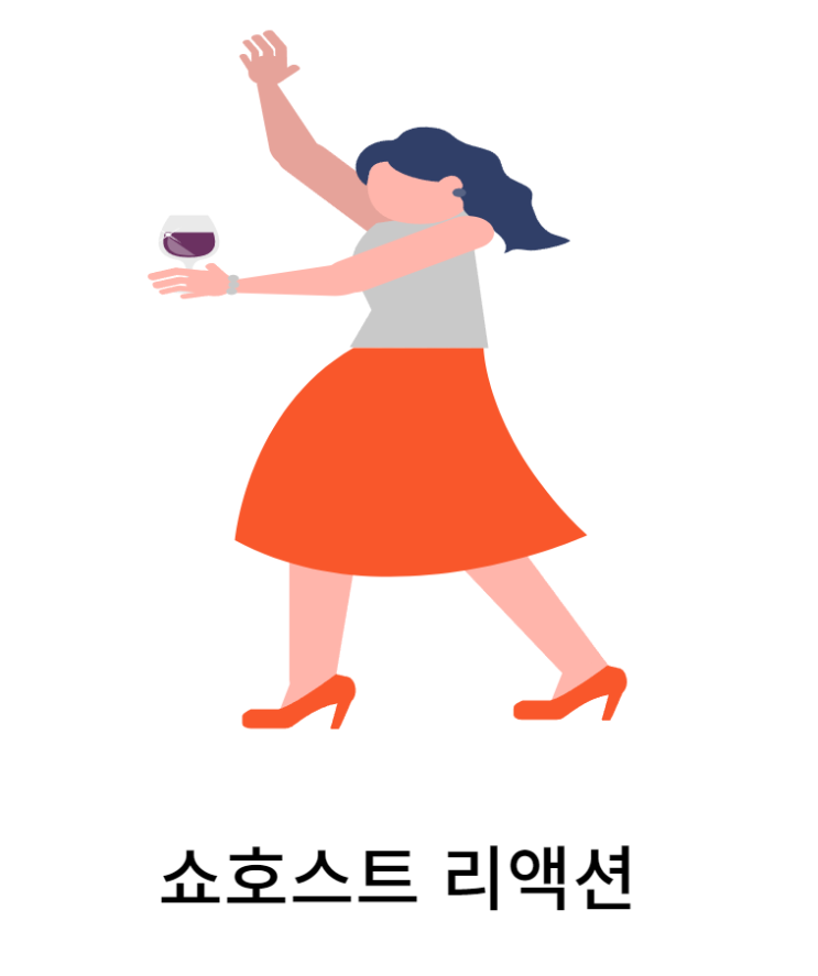  쇼호스트 다양한 표현 방법 배워보기, 리액션