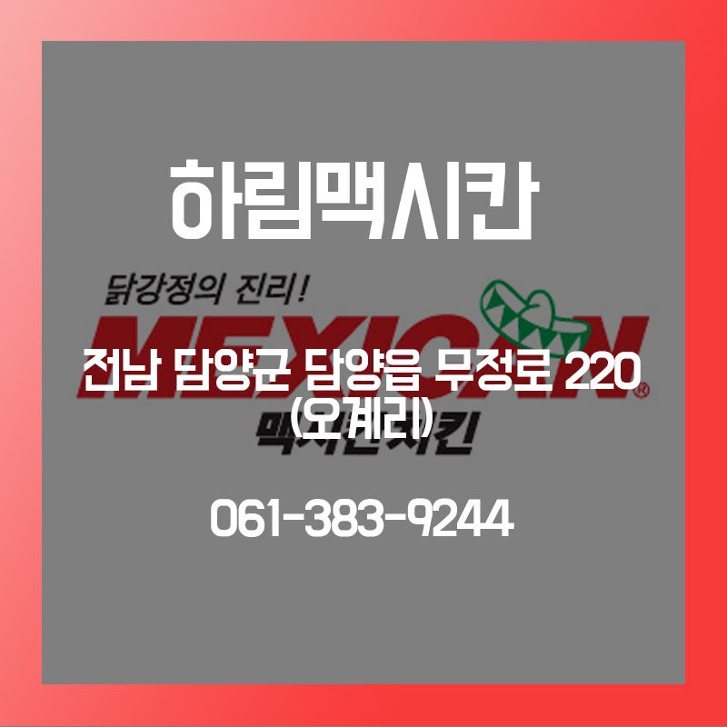 맥시칸치킨 유진회관점 사진 1
