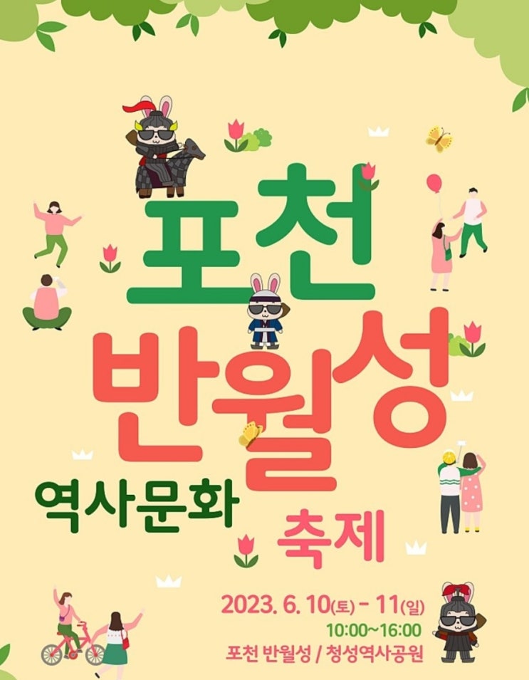  6월 포천 반월성 축제 함께 가볼만한곳 추천